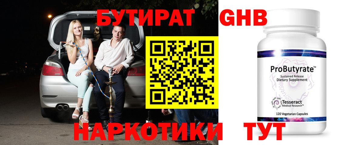 Орск  БУТИРАТ BDO  Бутират  Вход с VPN 