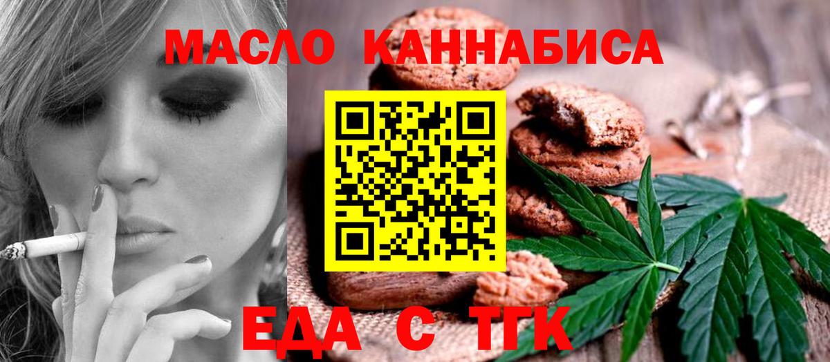 Печенье с ТГК конопля Орск