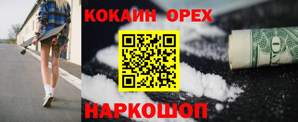 Cocaine Колумбийский Орск
