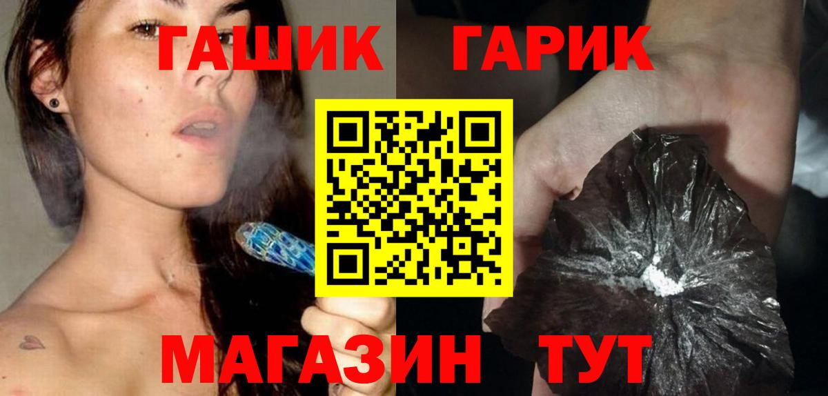 ГАШ гашик Орск
