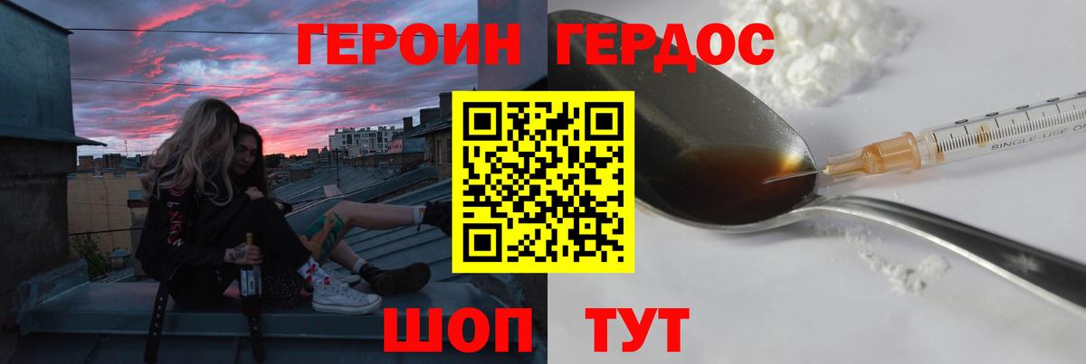 Героин белый Орск