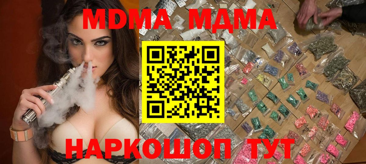 MDMA  MDMA VHQ  МДМА crystal  Вход с VPN  Орск 