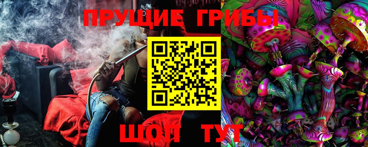 Псилоцибиновые грибы ЛСД Орск